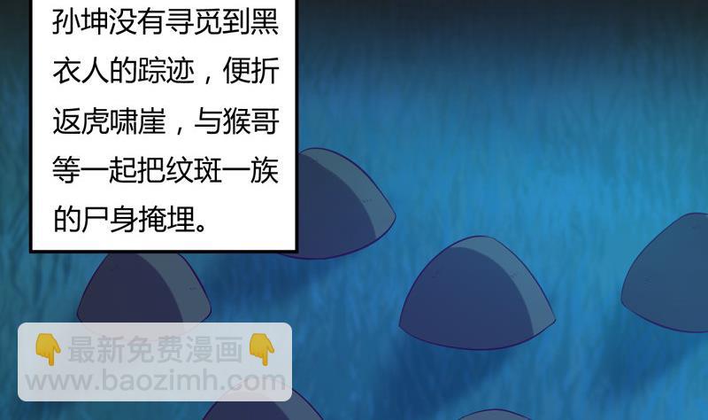 《大荒咒》第124话 罪恶之渊 第30页