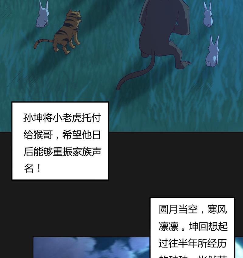 《大荒咒》第124话 罪恶之渊 第32页