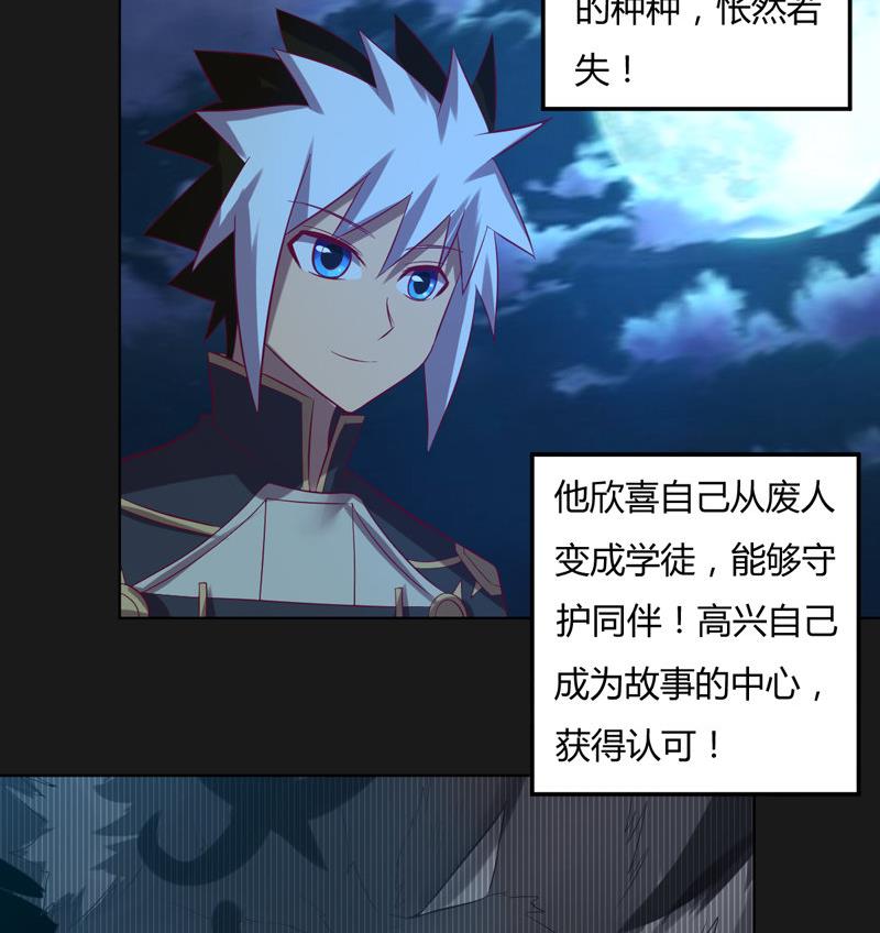 《大荒咒》第124话 罪恶之渊 第33页