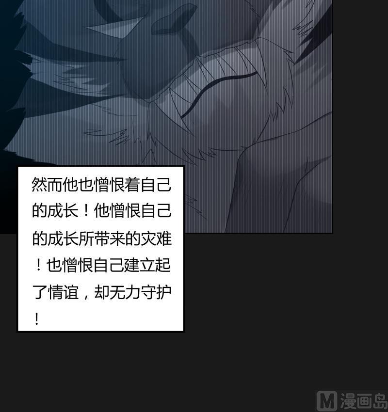 《大荒咒》第124话 罪恶之渊 第34页