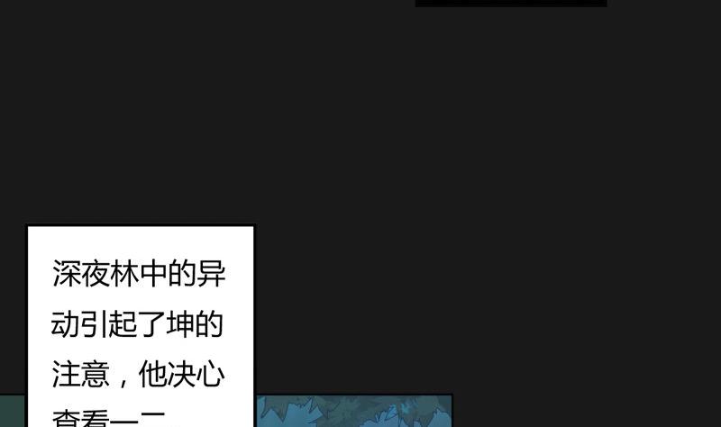 《大荒咒》第124话 罪恶之渊 第39页