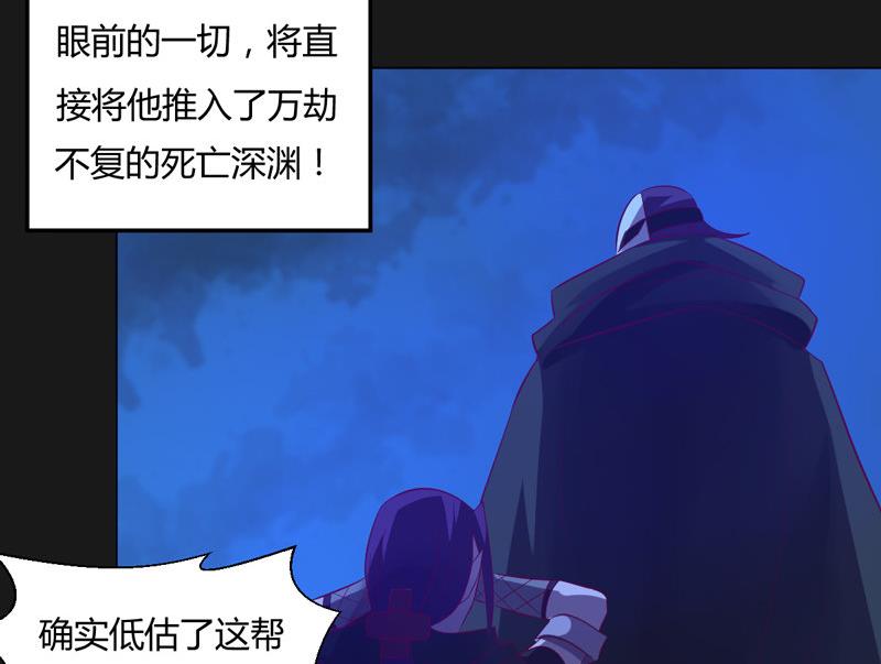 《大荒咒》第124话 罪恶之渊 第42页