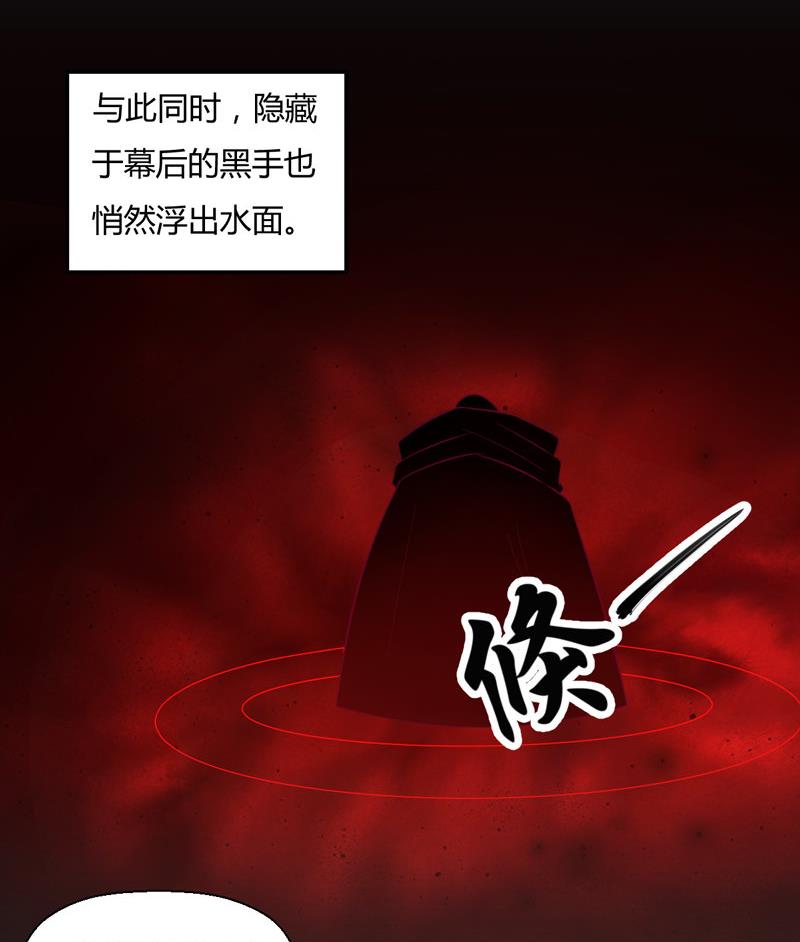 《大荒咒》第124话 罪恶之渊 第48页