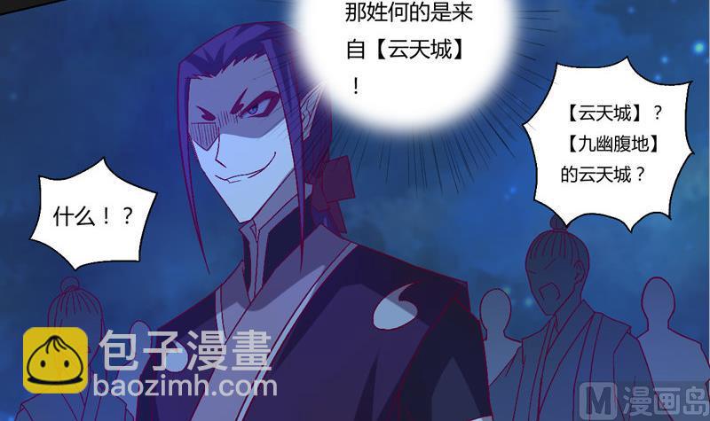 《大荒咒》第124话 罪恶之渊 第4页