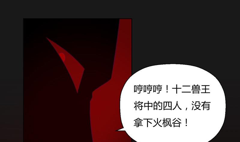 《大荒咒》第124话 罪恶之渊 第50页