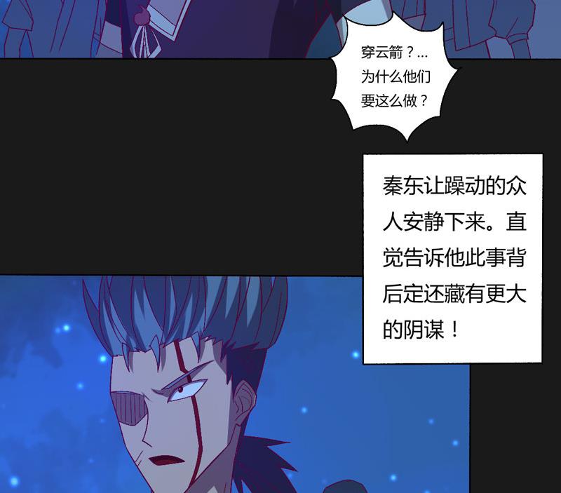 《大荒咒》第124话 罪恶之渊 第5页