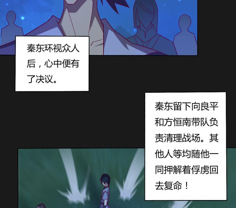 《大荒咒》第124话 罪恶之渊 第6页