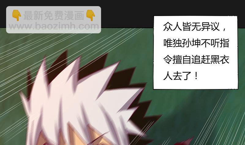《大荒咒》第124话 罪恶之渊 第8页