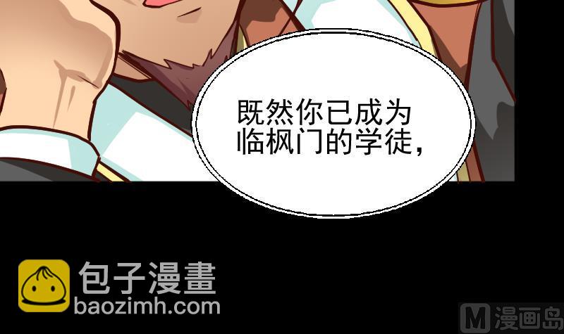 《大荒咒》第2季 第3话 新的阴谋 第16页