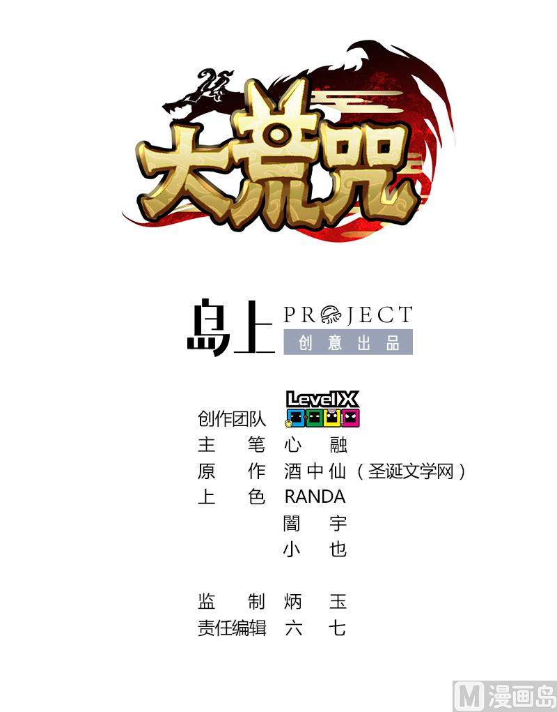 《大荒咒》第2季 第3话 新的阴谋 第1页