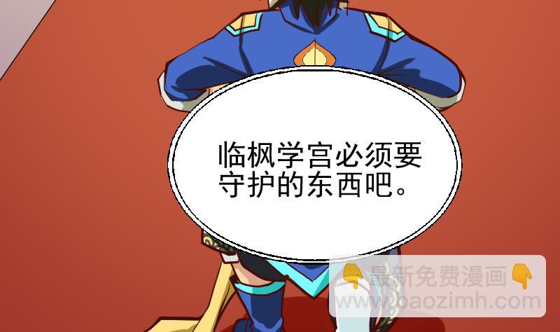《大荒咒》第2季 第3话 新的阴谋 第20页