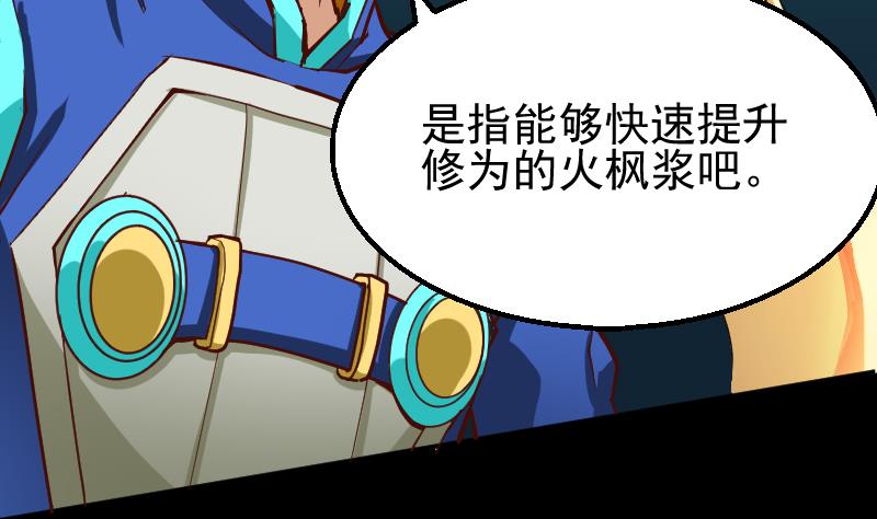 《大荒咒》第2季 第3话 新的阴谋 第24页