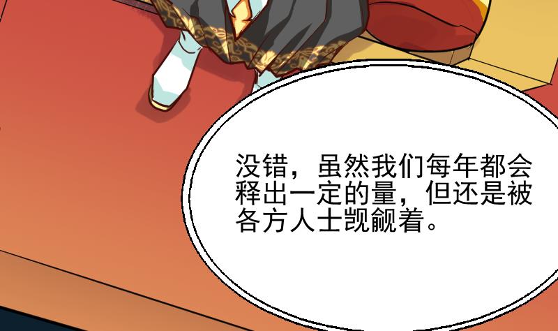 《大荒咒》第2季 第3话 新的阴谋 第27页