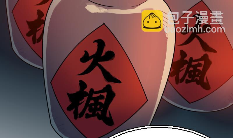 《大荒咒》第2季 第3话 新的阴谋 第29页