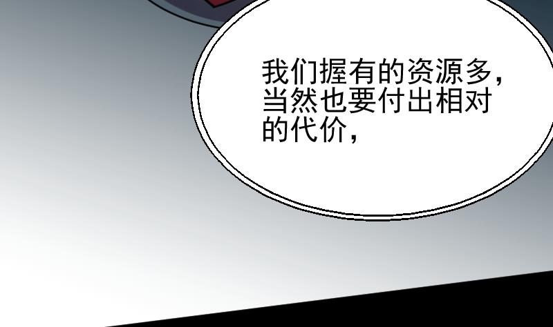 《大荒咒》第2季 第3话 新的阴谋 第30页