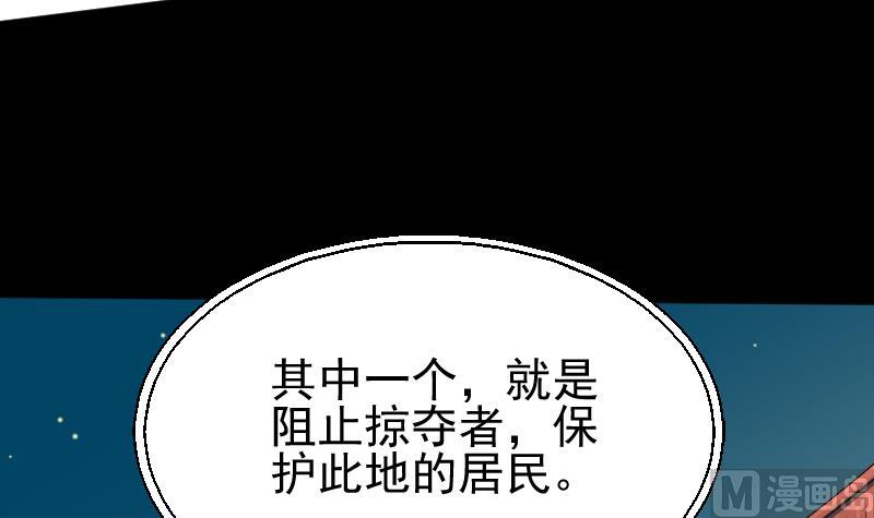 《大荒咒》第2季 第3话 新的阴谋 第31页