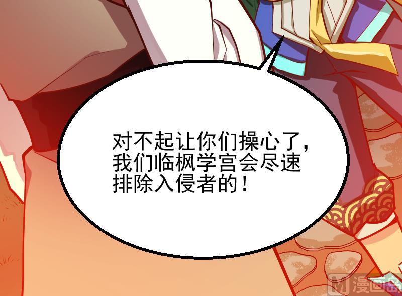 《大荒咒》第2季 第3话 新的阴谋 第34页
