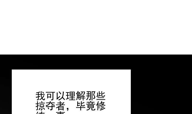 《大荒咒》第2季 第3话 新的阴谋 第35页