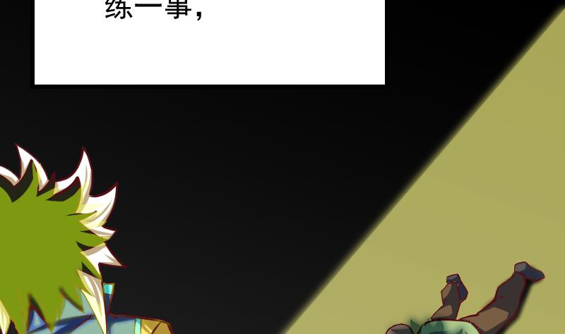 《大荒咒》第2季 第3话 新的阴谋 第36页
