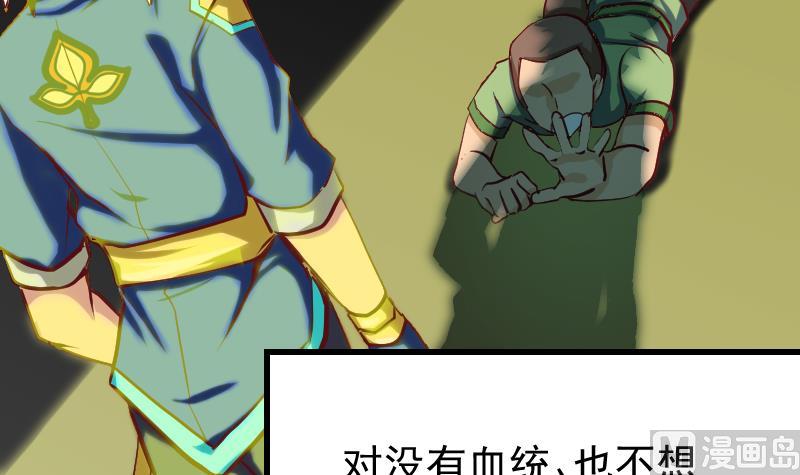 《大荒咒》第2季 第3话 新的阴谋 第37页