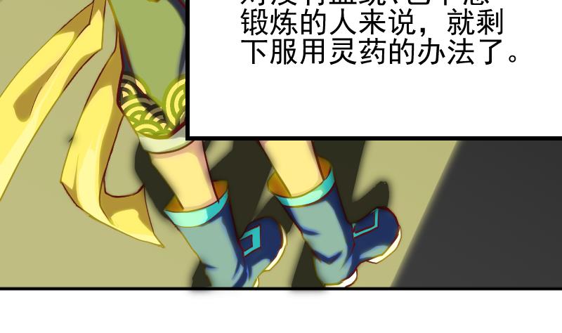 《大荒咒》第2季 第3话 新的阴谋 第38页