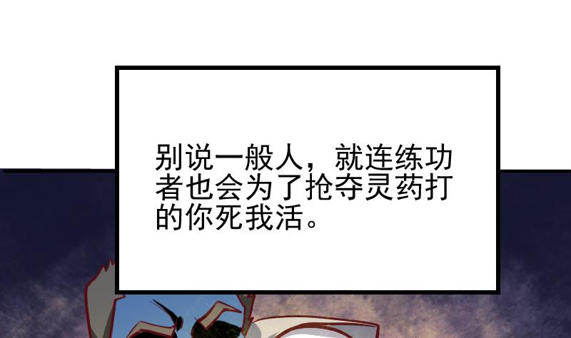 《大荒咒》第2季 第3话 新的阴谋 第39页