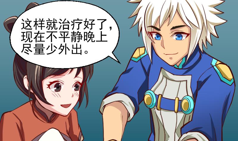 《大荒咒》第2季 第3话 新的阴谋 第3页