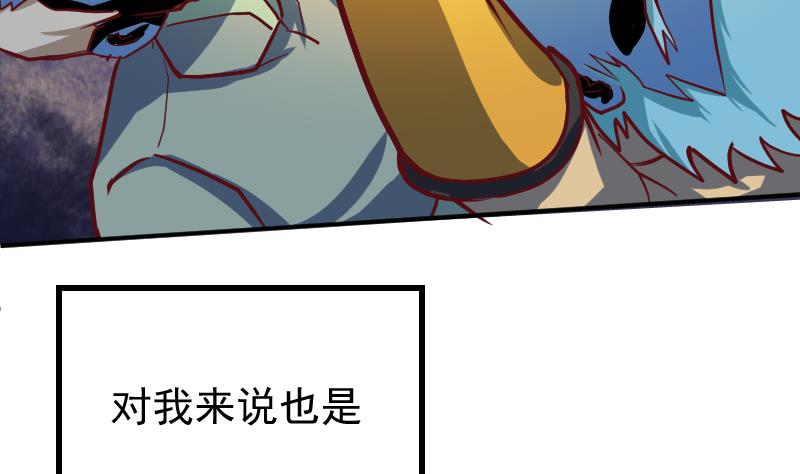 《大荒咒》第2季 第3话 新的阴谋 第42页