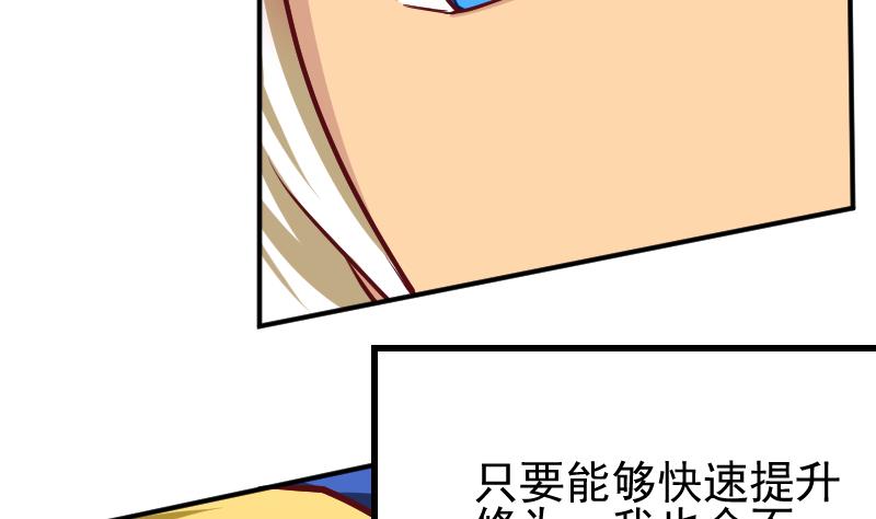 《大荒咒》第2季 第3话 新的阴谋 第44页
