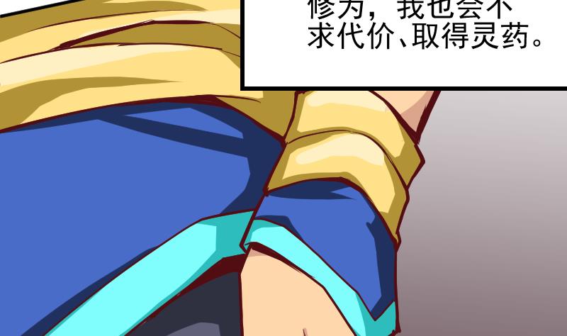 《大荒咒》第2季 第3话 新的阴谋 第45页