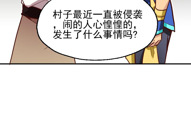 《大荒咒》第2季 第3话 新的阴谋 第9页