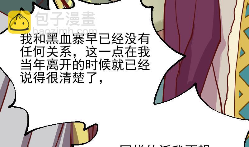 《大荒咒》第2季 第6话 血手神医 第21页