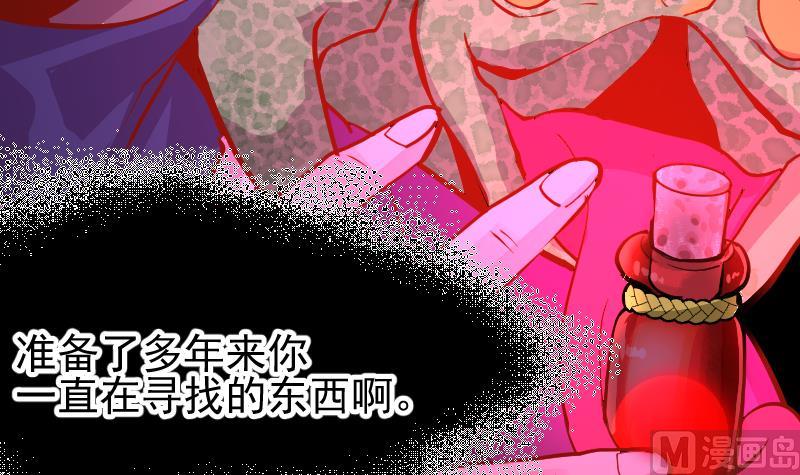 《大荒咒》第2季 第6话 血手神医 第28页