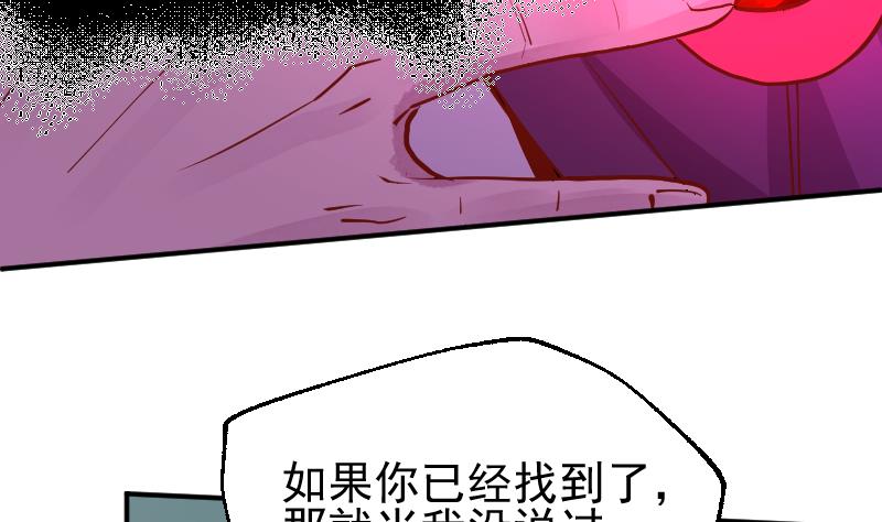 《大荒咒》第2季 第6话 血手神医 第29页