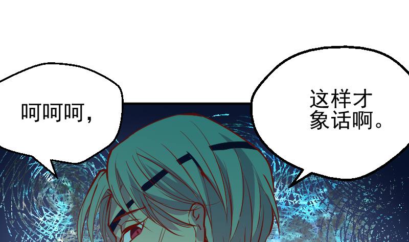 《大荒咒》第2季 第6话 血手神医 第35页
