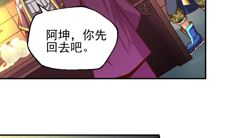 《大荒咒》第2季 第6话 血手神医 第38页