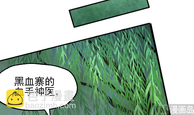 《大荒咒》第2季 第6话 血手神医 第46页