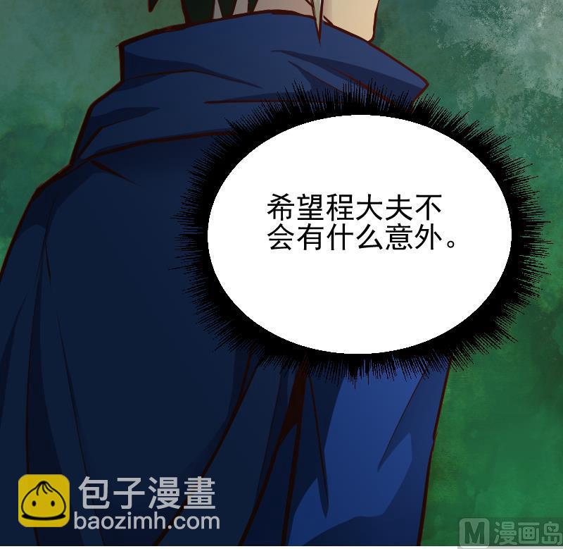 《大荒咒》第2季 第6话 血手神医 第49页