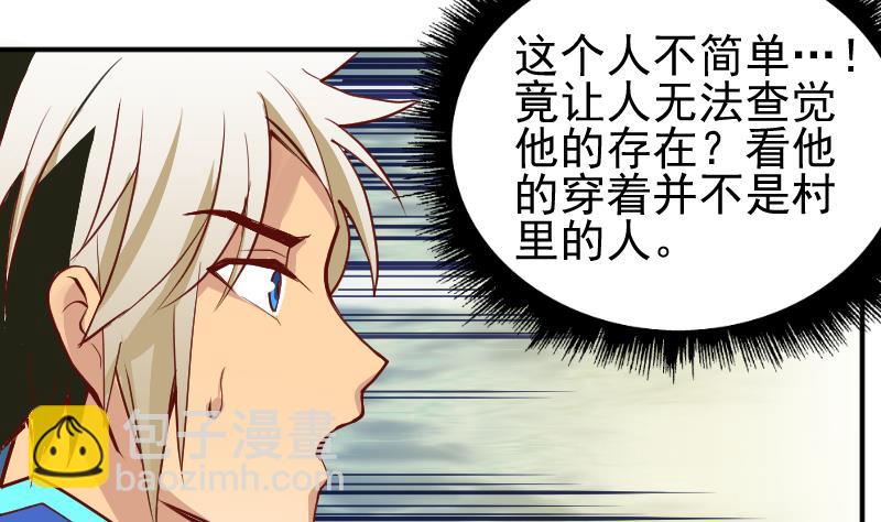 《大荒咒》第2季 第6话 血手神医 第6页