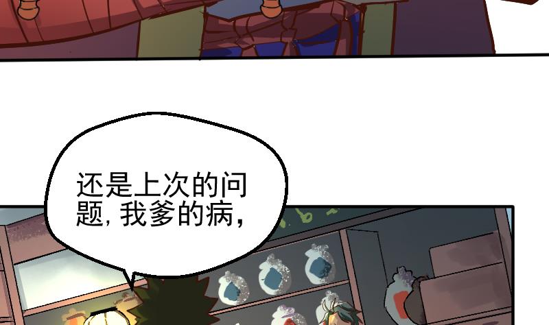 《大荒咒》第2季 第5话 求你救救我爹 第12页
