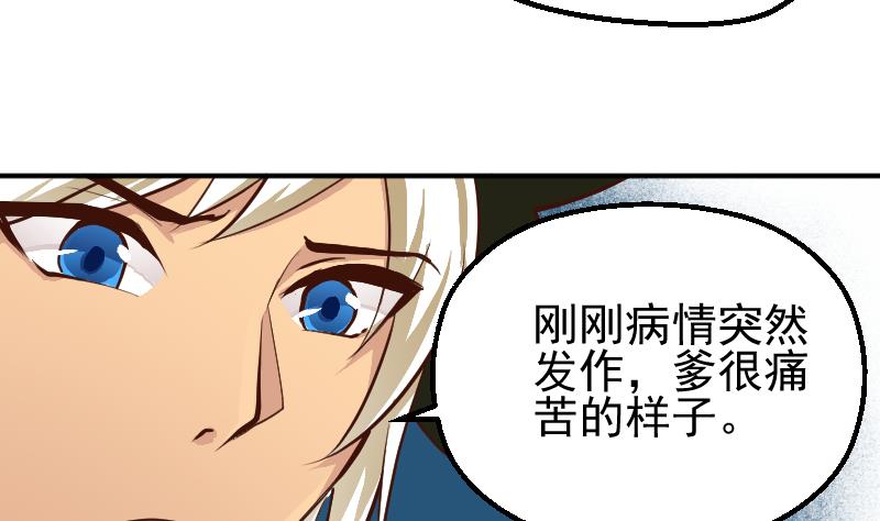 《大荒咒》第2季 第5话 求你救救我爹 第14页
