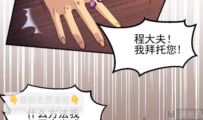 《大荒咒》第2季 第5话 求你救救我爹 第16页
