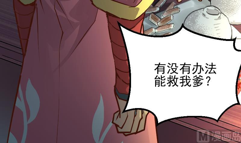 《大荒咒》第2季 第5话 求你救救我爹 第19页