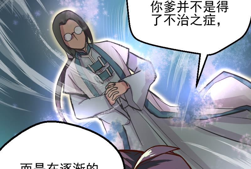 《大荒咒》第2季 第5话 求你救救我爹 第26页