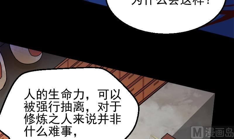 《大荒咒》第2季 第5话 求你救救我爹 第31页