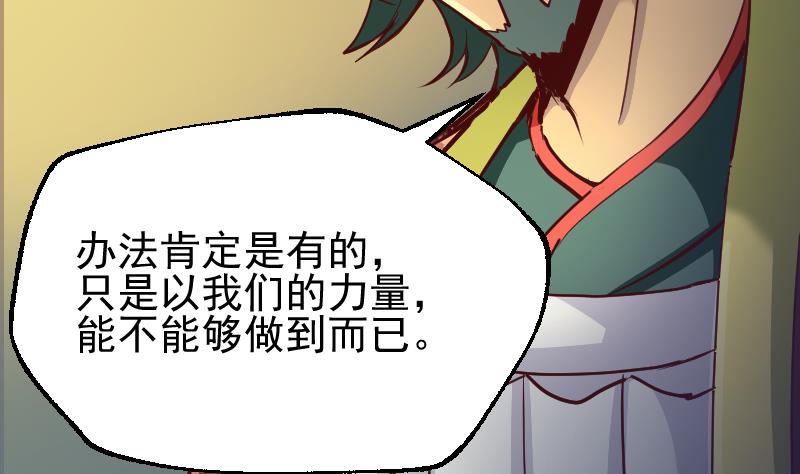 《大荒咒》第2季 第5话 求你救救我爹 第41页