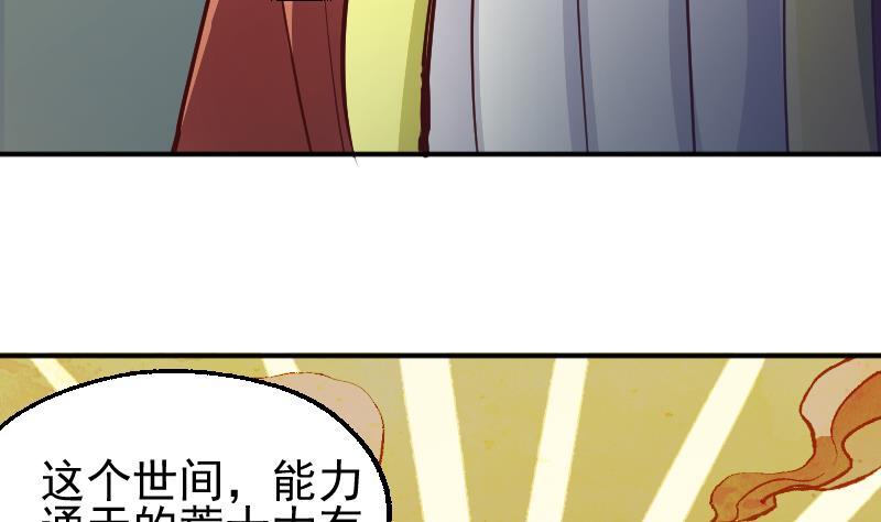 《大荒咒》第2季 第5话 求你救救我爹 第42页