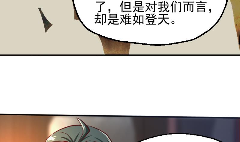 《大荒咒》第2季 第5话 求你救救我爹 第45页
