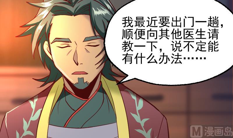 《大荒咒》第2季 第5话 求你救救我爹 第46页