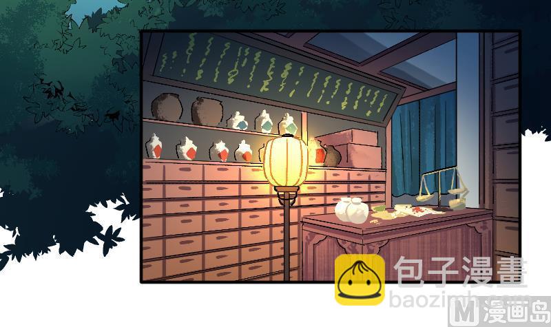 《大荒咒》第2季 第5话 求你救救我爹 第4页